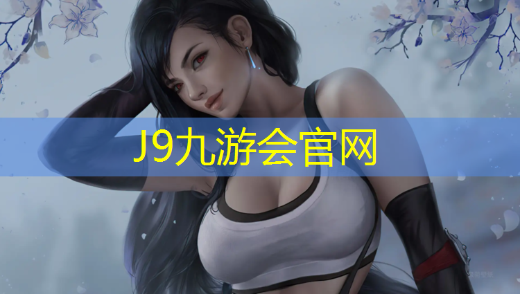 J9九游会官网登录入口：2019塑胶跑道标准