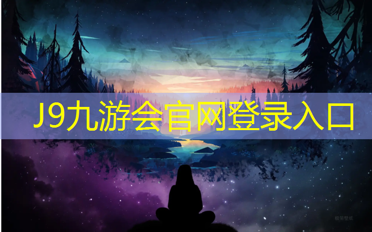 J9九游会真人游戏第一品牌：跆拳道护具穿搭步骤有哪些_
