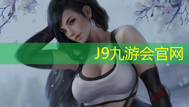 J9九游会官网：兴义雍景湾塑胶跑道