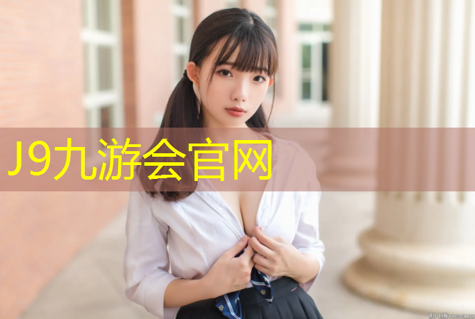J9九游会官网：泉州预制型塑胶跑道建造