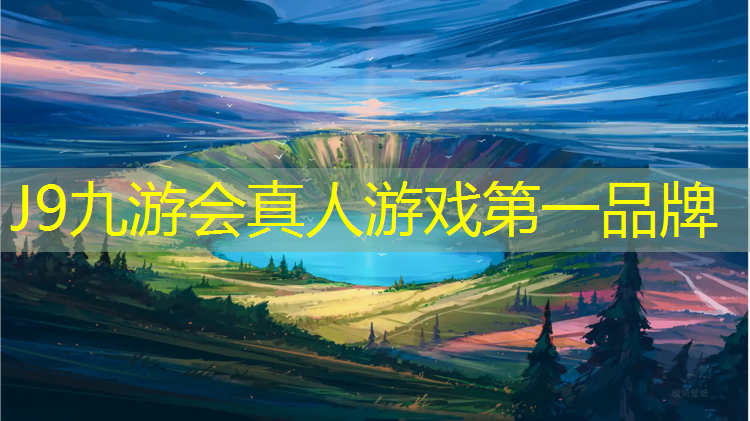 J9九游会真人游戏第一品牌：塑胶跑道除胶方法