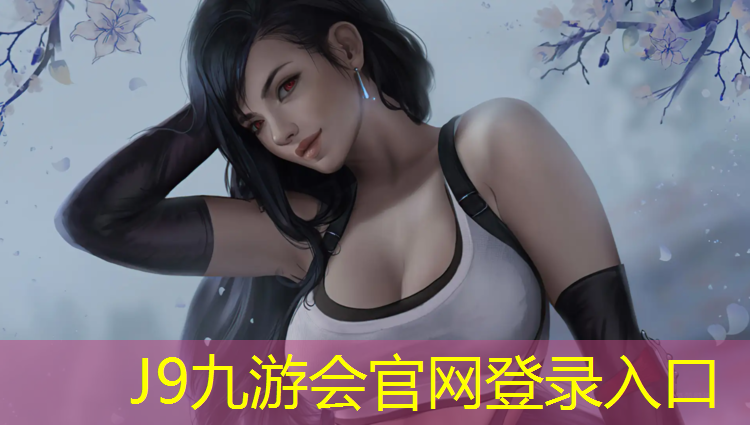 J9九游会真人游戏第一品牌：云南塑胶跑道施工价格