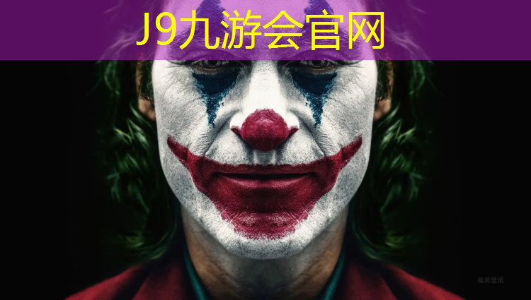 J9九游会官网登录入口：塑胶跑道优踏公