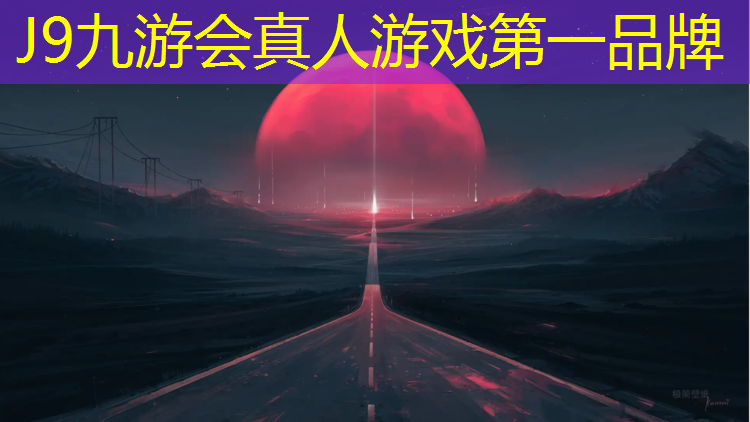J9九游会官网：中山塑胶跑道加盟