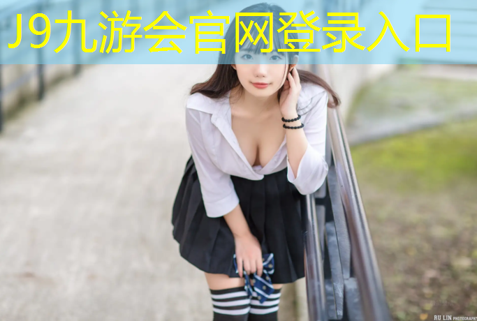J9九游会官网登录入口：塑胶跑道下雨会变形吗_