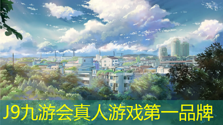 J9九游会真人游戏第一品牌：盐城塑胶跑道售后服务