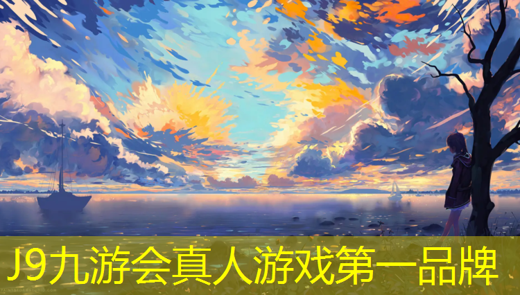 J9九游会官网登录入口：安阳学校塑胶跑道价格