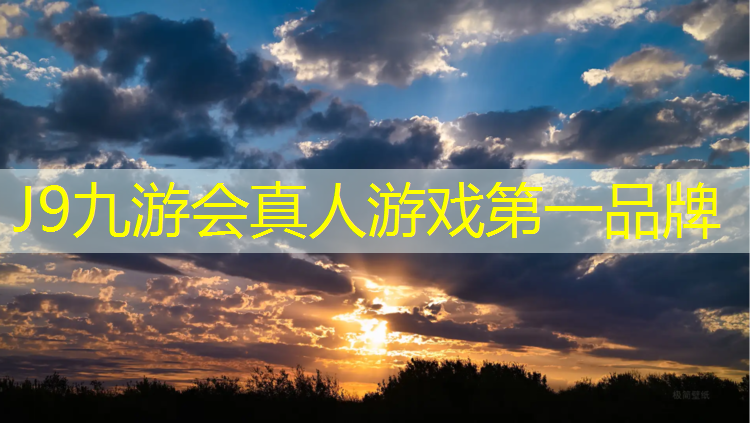 J9九游会官网：蓬莱环保塑胶跑道