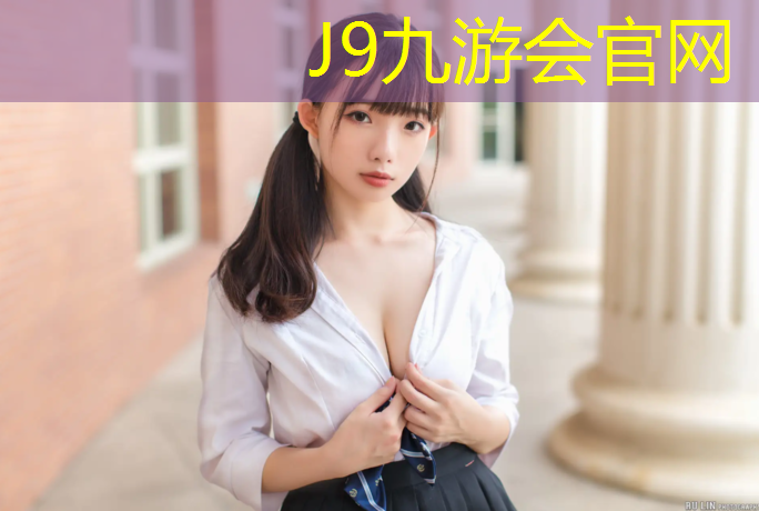 J9九游会官网登录入口：长寿田径场塑胶跑道