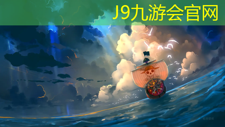 J9九游会真人游戏第一品牌：东阳球场塑胶跑道报价