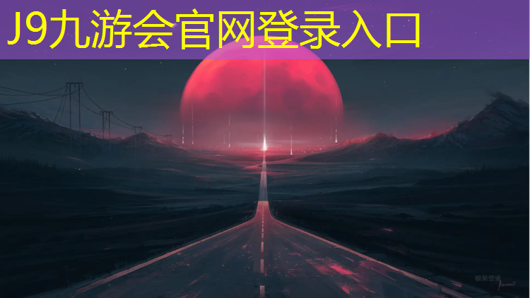 J9九游会官网：常州塑胶跑道聚氨酯胶水