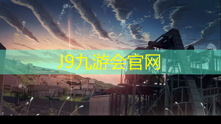 J9九游会真人游戏第一品牌：专业工程塑胶跑道