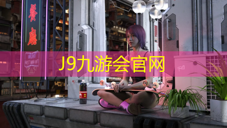 J9九游会真人游戏第一品牌：沈阳塑胶跑道怎么选线路