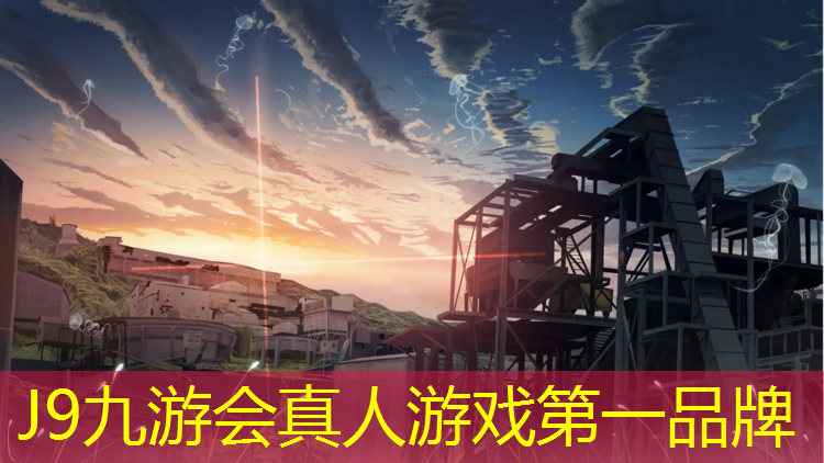 J9九游会真人游戏第一品牌：塑胶跑道材料透水