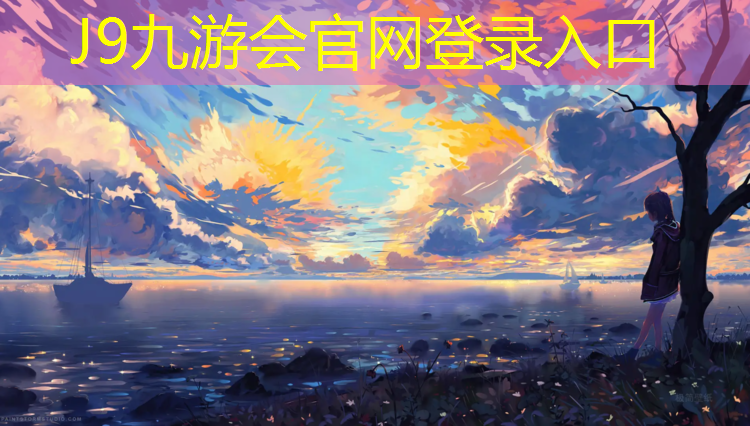 J9九游会真人游戏第一品牌：小区塑胶跑道遛狗怎么处理