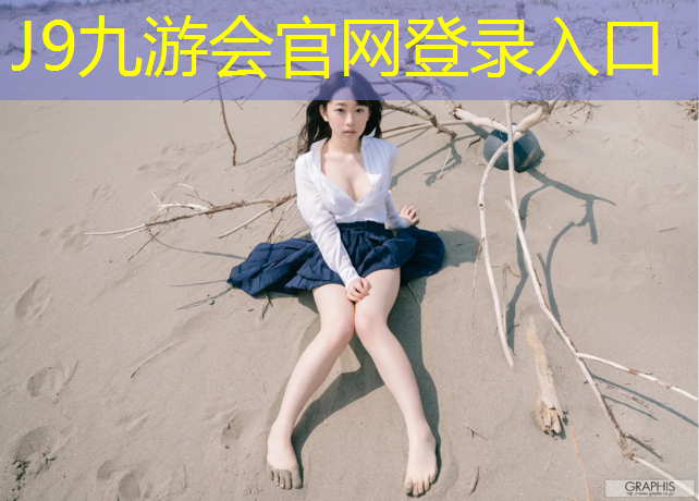 J9九游会真人游戏第一品牌：常州远洋塑胶跑道