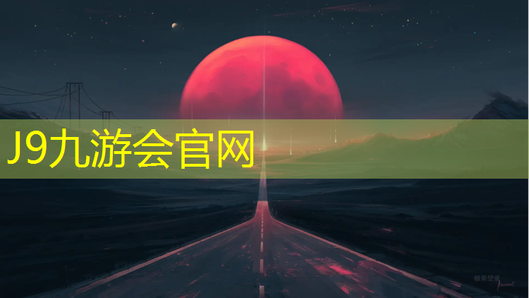 J9九游会官网登录入口：塑胶跑道取样工具怎么用