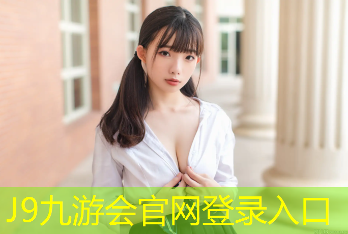 J9九游会官网：海口红色塑胶跑道