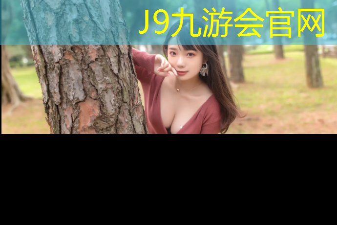 J9九游会官网：海宁有没有塑胶跑道