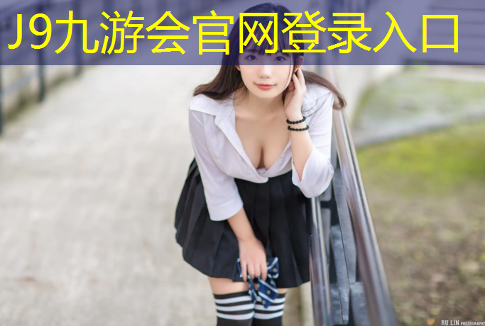 J9九游会官网登录入口：珠海红色塑胶跑道建设