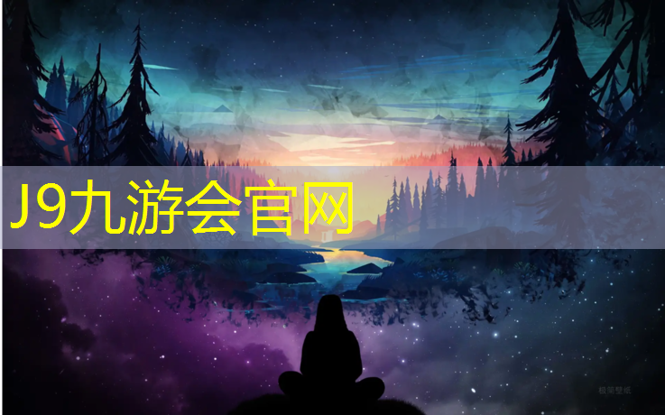 J9九游会官网：塑胶跑道都有什么线材材质