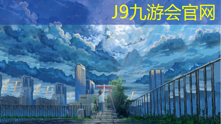 J9九游会真人游戏第一品牌：武侯区塑胶跑道采购