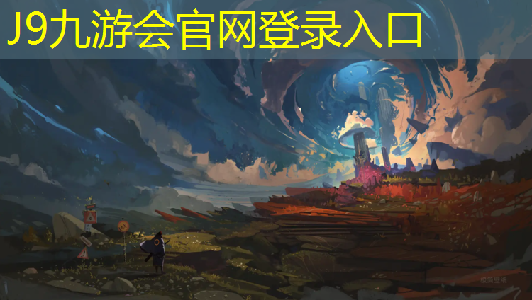J9九游会官网：合山塑胶跑道施工图