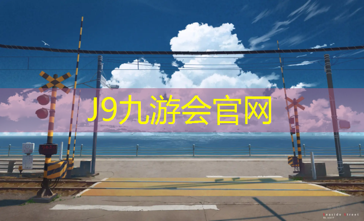 J9九游会官网：小学体育体操垫用法