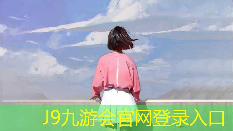 J9九游会真人游戏第一品牌：塑胶跑道新疆建筑