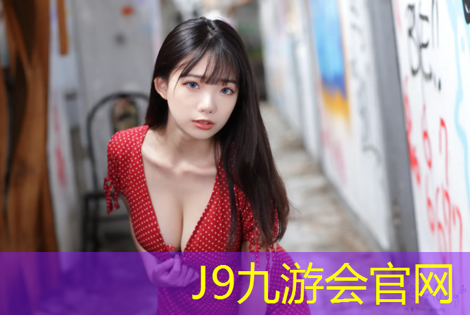 J9九游会官网登录入口：扬州塑胶跑道报价表