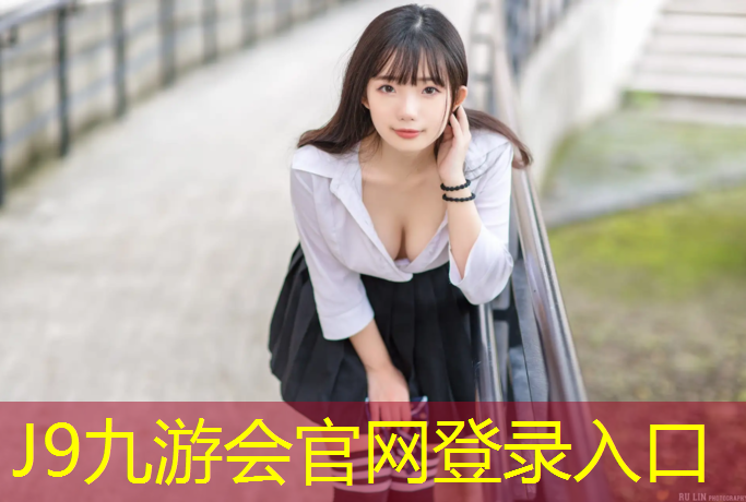 J9九游会官网：塑胶跑道封闭