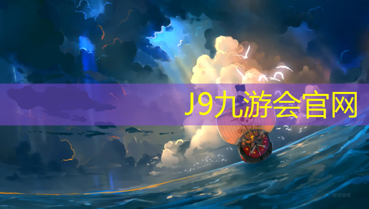 J9九游会官网登录入口：塑胶跑道以外地面