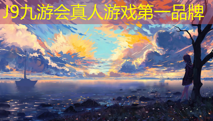 J9九游会真人游戏第一品牌：清徐环保塑胶跑道
