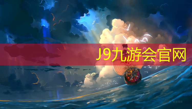 J9九游会真人游戏第一品牌：塑胶跑道鞋子掉色