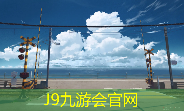 J9九游会官网登录入口：塑胶跑道安全用具清单表