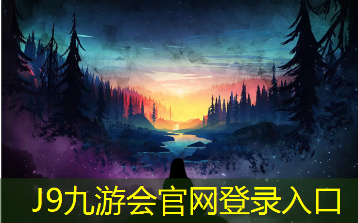 J9九游会官网登录入口：塑胶跑道面漆选择