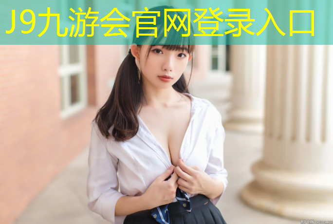J9九游会官网登录入口：玉树预制型塑胶跑道