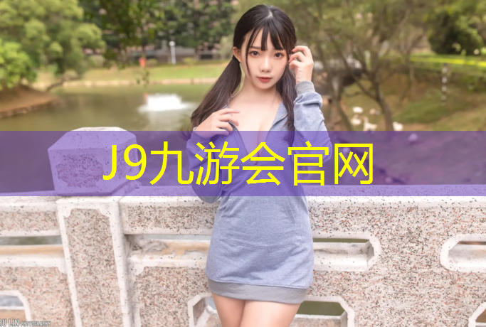 J9九游会官网登录入口：塑胶跑道运动场施工修补