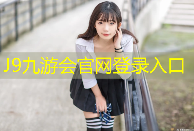 J9九游会官网登录入口：塔城铺设塑胶跑道