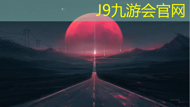 J9九游会官网：温州足球场塑胶跑道