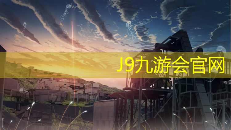 J9九游会真人游戏第一品牌：大渡口塑胶跑道材料