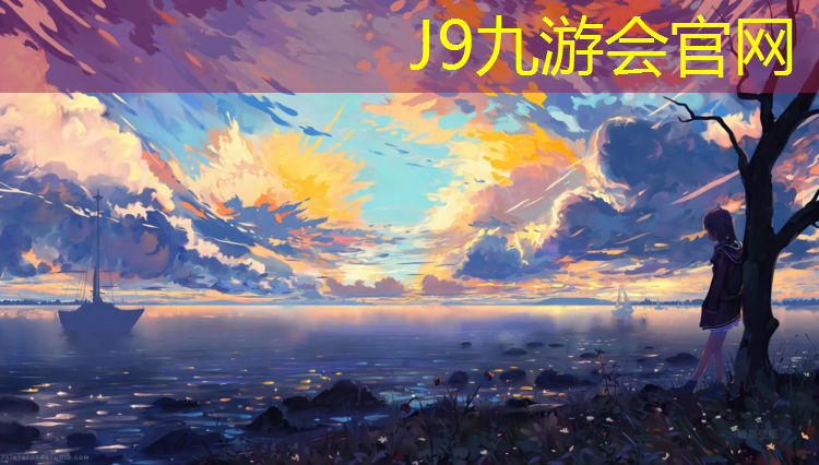 J9九游会官网：山南公安处塑胶跑道