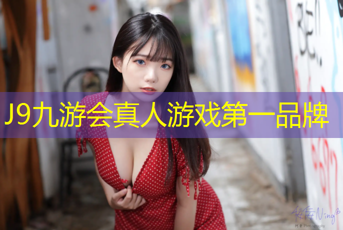 J9九游会官网登录入口：塑胶跑道新国标原文