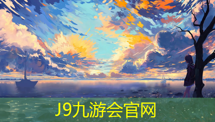J9九游会官网登录入口：定西透气型塑胶跑道